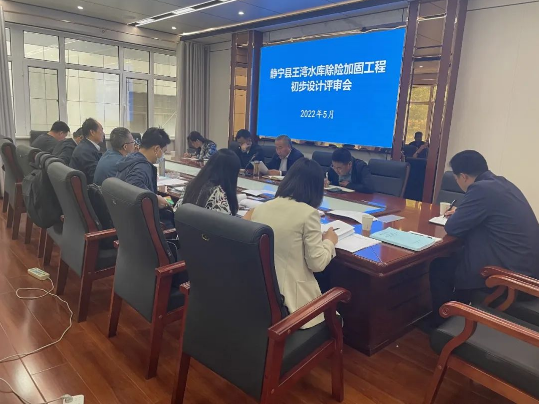 乐动网页版·官方站在线登入-乐动(中国)
泾东设计公司参与静宁县王湾水库除险加固工程评审(图3)