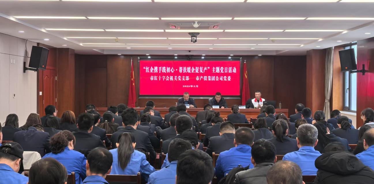 寒冬送温暖 真情暖人心——市红十字会机关党支部与乐动网页版·官方站在线登入-乐动(中国)
公司党委联合开展主题党日活动(图2)